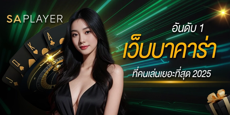เว็บบาคาร่า