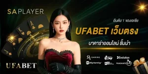 UFABET เว็บตรง