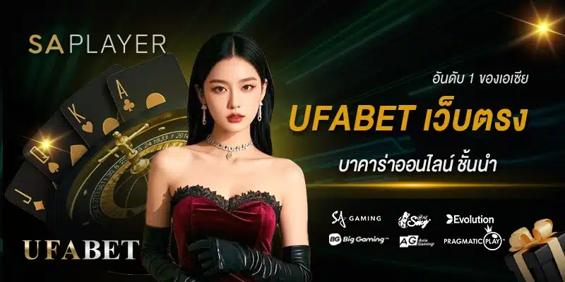 UFABET เว็บตรง